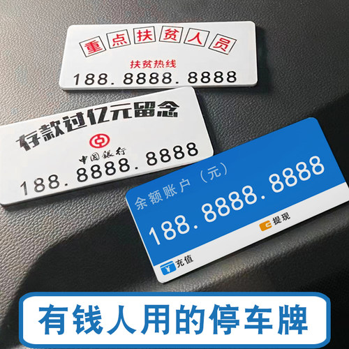 车载停车牌创意个性热卖