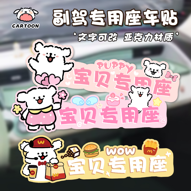 卡通定制汽车副驾驶贴纸