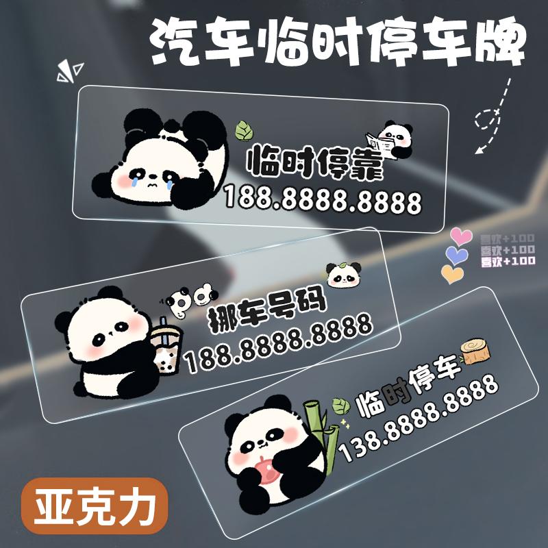 亚克力临时停车号码牌防晒