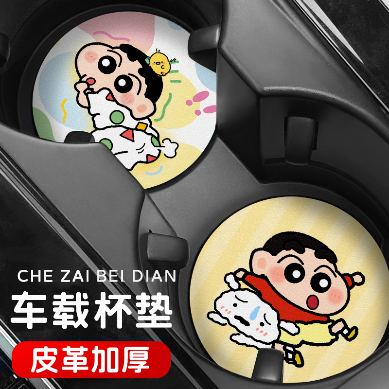 蜡笔小新个性车载杯垫汽车水杯槽垫高档车内装饰用品防滑垫置物垫
