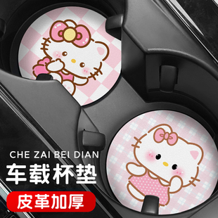 可爱卡通KT车载通用杯垫创意水杯垫车内装饰品防滑置物垫