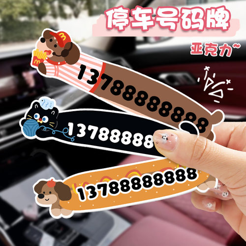 卡通腊肠狗停车号码牌