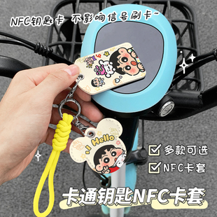 电动车遥控器电瓶车nfc卡感应套卡通钥匙套锁匙扣遥控器壳保护套