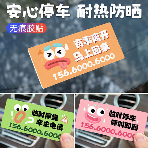 创意亚克力防晒移车号码牌