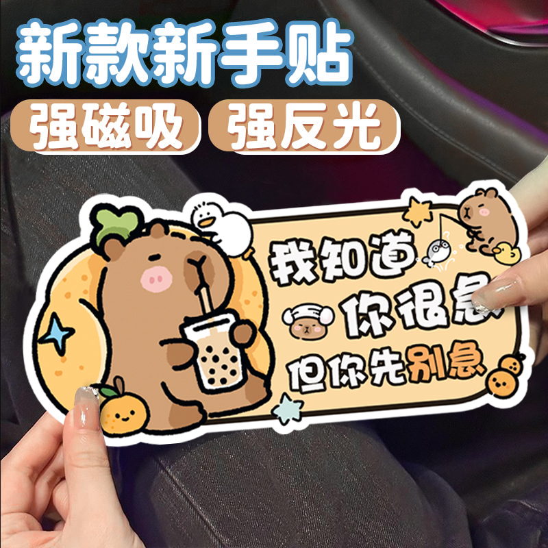 汽车实习车贴新手女司机上路警示磁性贴反光卡通可爱创意装饰贴纸
