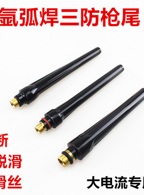 氩弧焊焊枪焊机150A/300QA/RS/wp17/18/26氩弧焊枪焊枪三防长尾