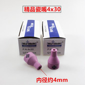 4x30 包邮 5x30 6x30氩弧焊枪150A焊枪专用各种瓷嘴保护嘴瓷头陶瓷
