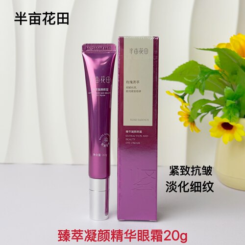 半亩花田黑玫瑰2.0眼霜