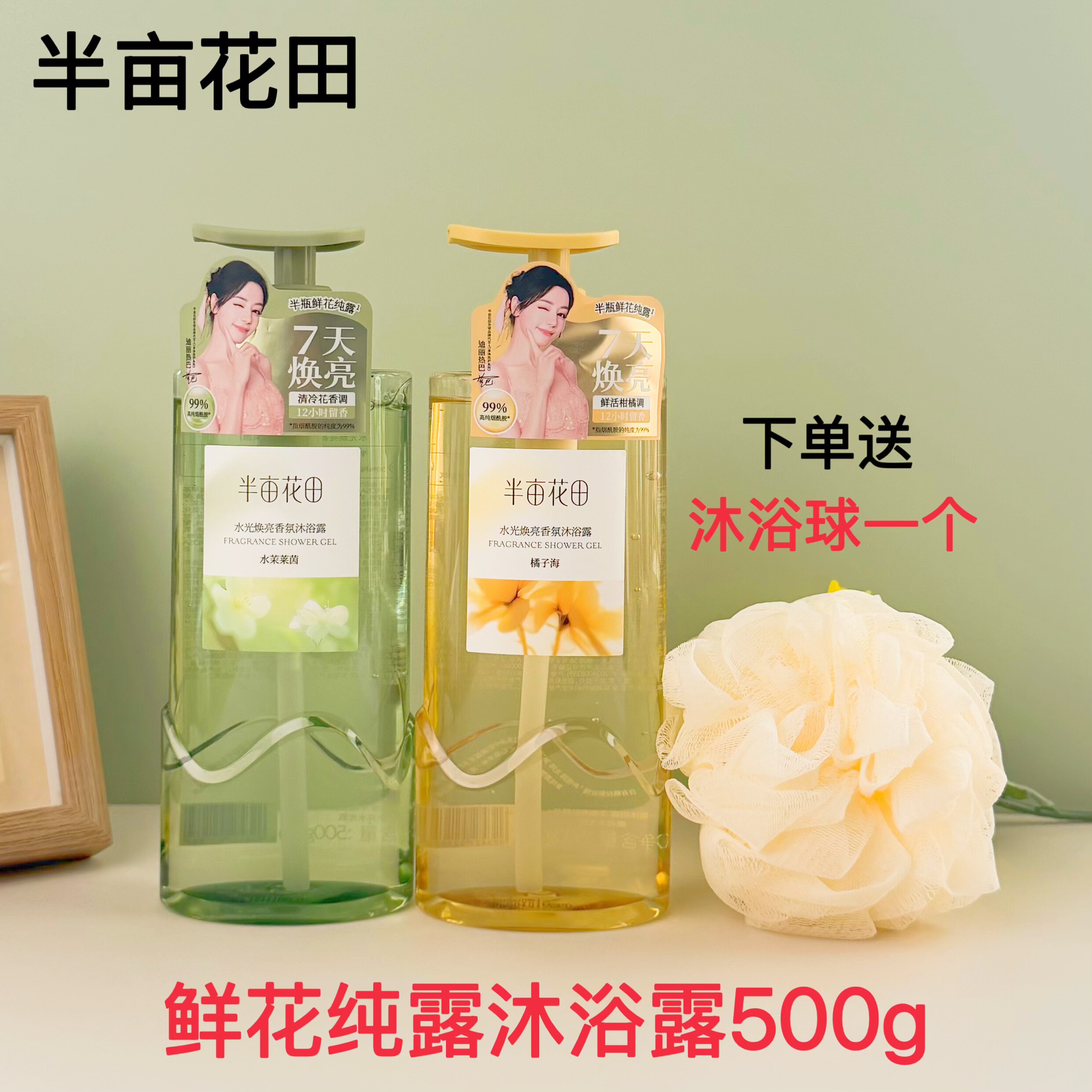 半亩花田鲜花纯露沐浴露滋润保湿提亮留香烟酰胺沐浴液洗护正品