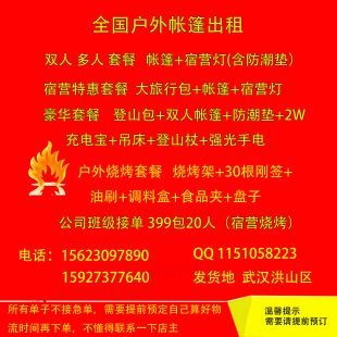 烧烤架出租 宿营帐篷出 租登山包出租 相机出租 户外液压帐篷出租