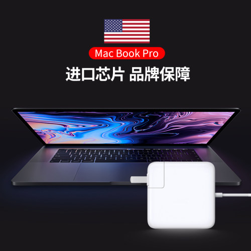 Macbook Pro电源插头价格 Macbook Pro电源插头图片 星期三