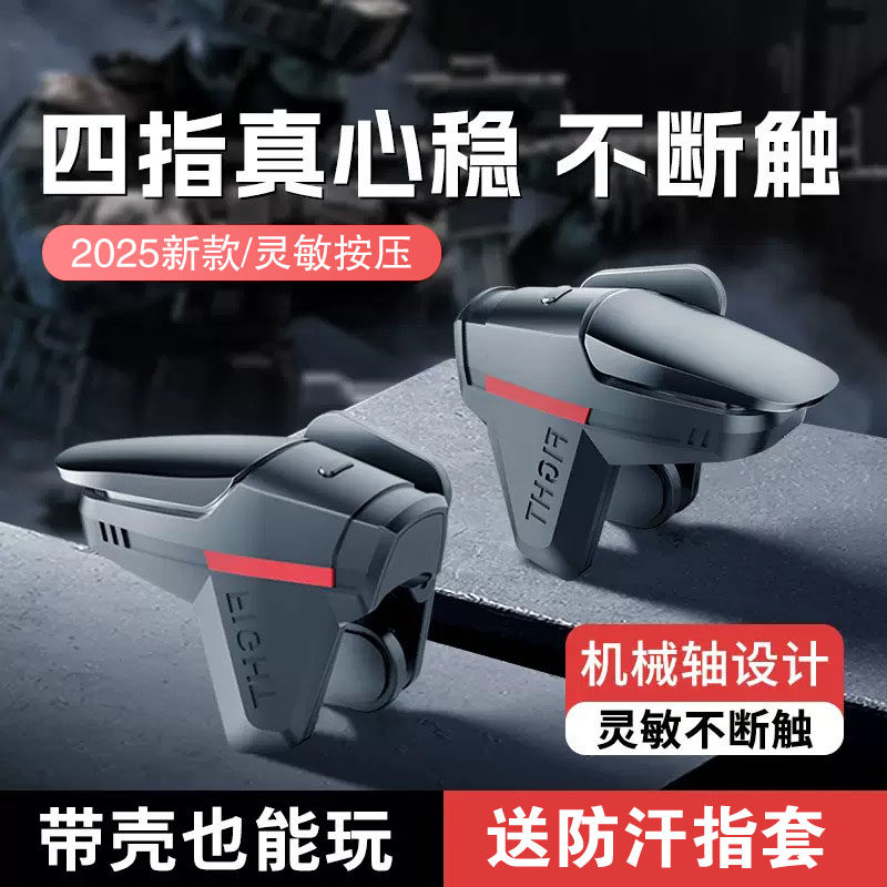 机械轴吃鸡神器【新款不断触】