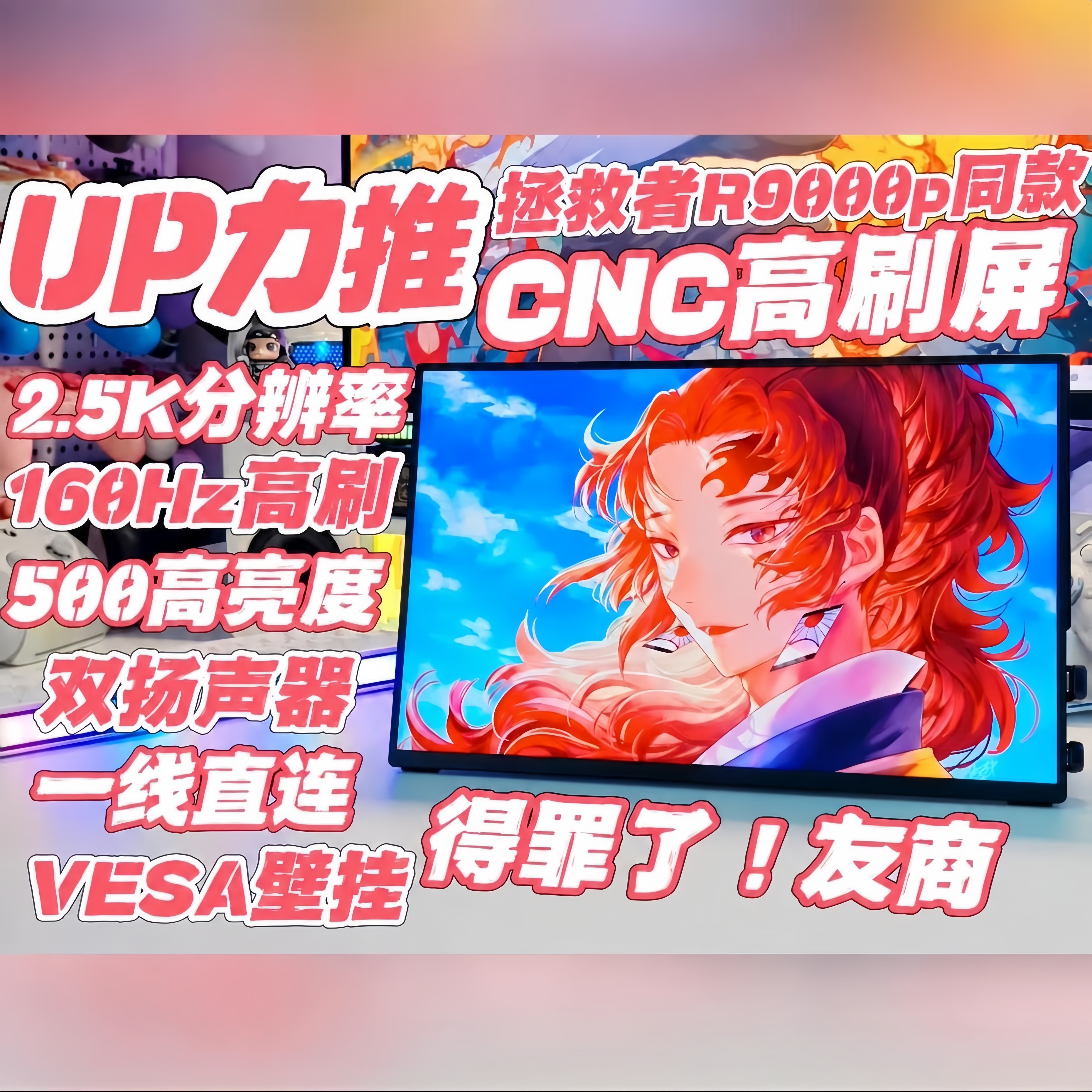 2.5K16英寸160HZ高刷显示器