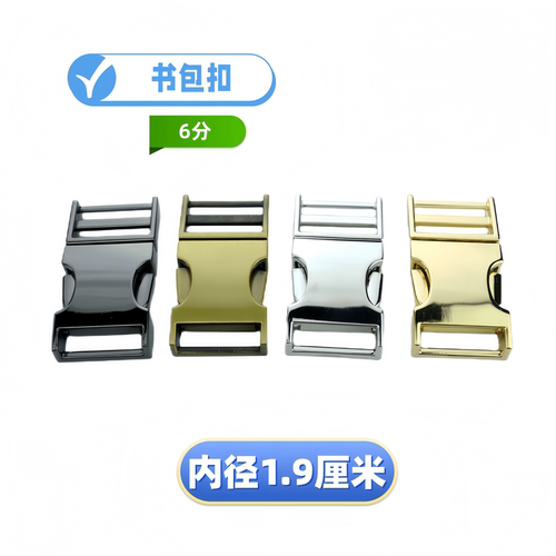 包包五金金属插扣弧面插锁书包扣