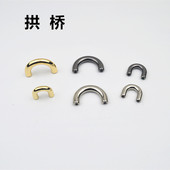 箱包五金配件 包带连接扣 饰五金金属拱桥 配箱包半圆拱桥 装
