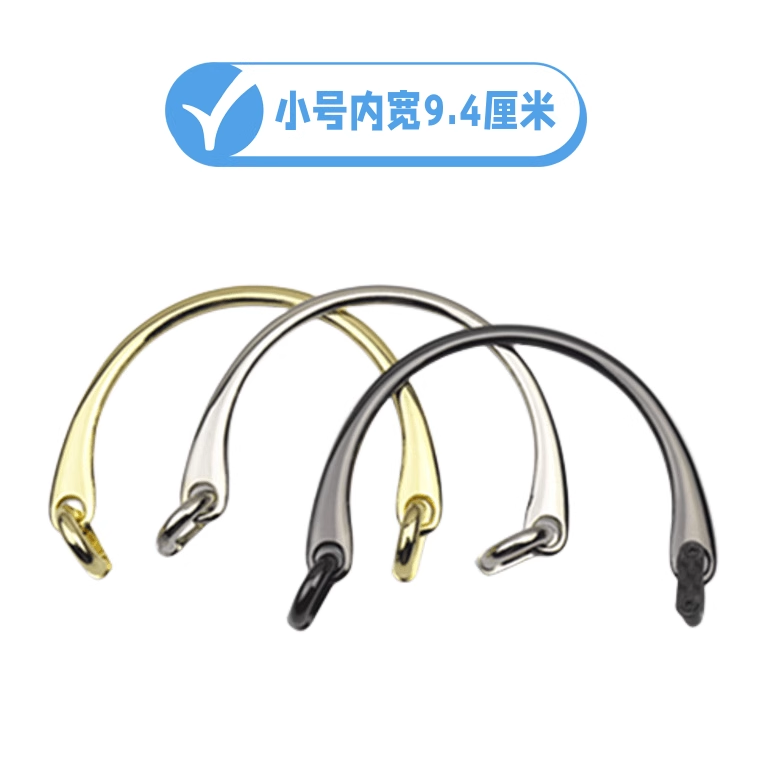 箱包五金配件提手 金属手挽 半圆拎环 拱桥半圆提手 小号提手