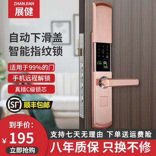 展健指纹锁全自动滑盖密码 锁家用防盗门锁电子锁智能门锁手机远程
