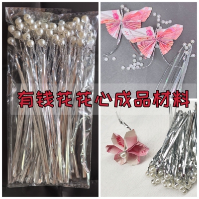 蝴蝶有钱花制作材料蝴蝶花花束DIY花艺装饰成品花心铁丝珍珠扎丝