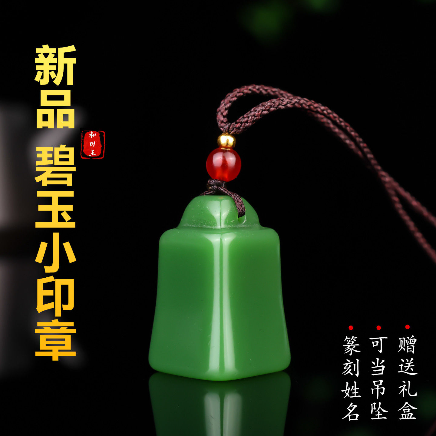 定制姓名篆刻玉石和田玉碧玉书法个人名章字画小吊坠挂件印章镇尺