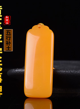 平安牌和田玉黄玉吊坠玉石男女款挂件双面无事牌定制刻字玉佩项链