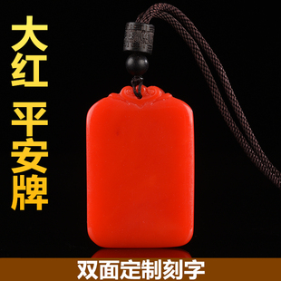 可刻字百搭和田玉红玉平安牌男女款天然玉石项链无事玉牌吊坠玉坠