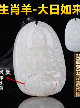 转运升级款和田玉白玉吊坠2027年大日如来守护神男女款玉石生肖羊