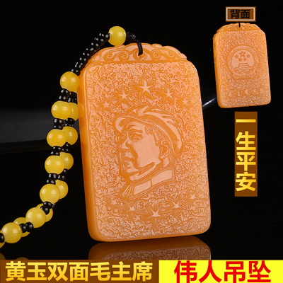 和田玉黄玉毛主席伟人头像双面雕刻玉石吊坠男女款黄龙玉平安项链