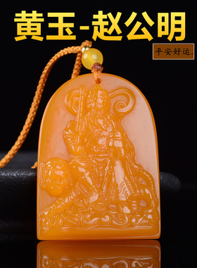 正财神新疆玉石招财转运吊坠赵公明随身佛像和田玉黄玉项链平安牌