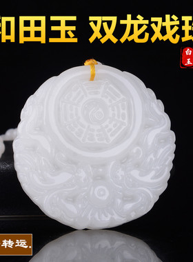 生肖双龙和田玉白玉太极八卦玉石招财转运双龙戏珠男女款挂件玉佩