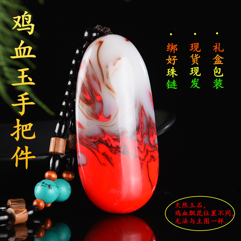 天然新疆和田玉鸡血玉原石手把件 鸡血玉飘花男女款玉石挂件