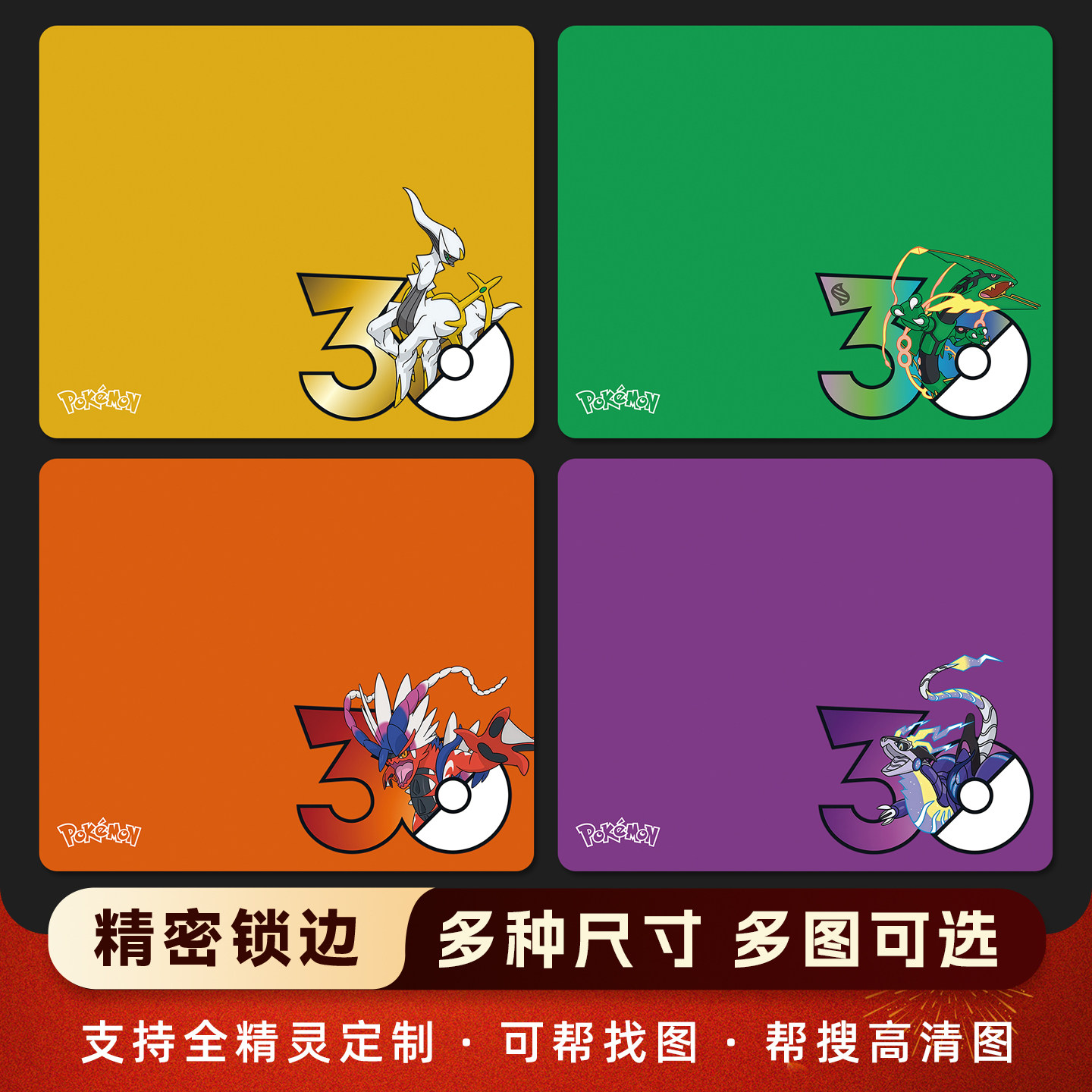 宝可梦鼠标垫加厚游戏办公神奇宝贝烈空坐洛奇亚非键盘垫30周年
