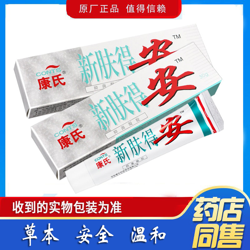 沈阳康氏肤得安凝胶剂【2送1】草本维肤膏乳膏软膏20g正品