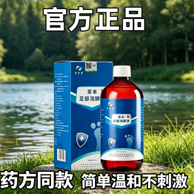 脚一次净去真菌水泡脚液防裂杀菌止痒脱皮去烂脚臭脚粉泡脚液水