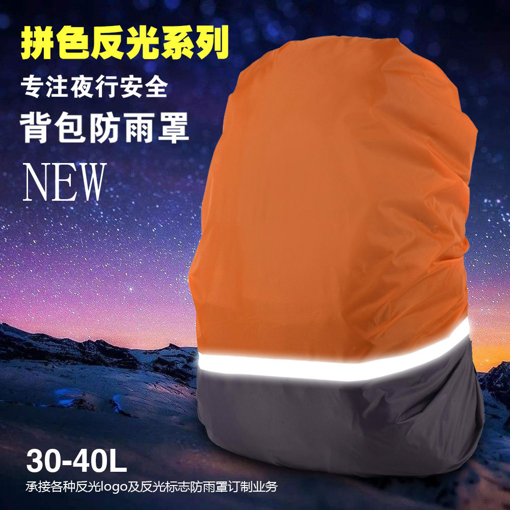 防水套户外防雨罩登山包