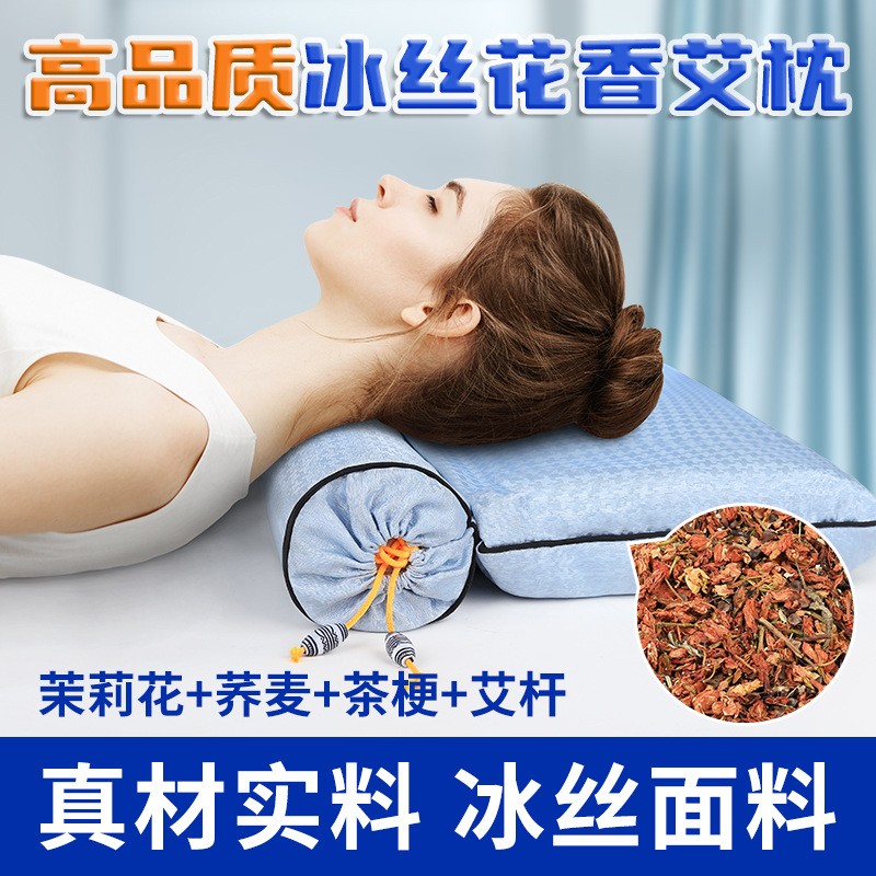 冰丝花香艾草荞麦枕 可拆卸组合颈椎枕睡眠护颈凉枕 茶叶艾草枕头