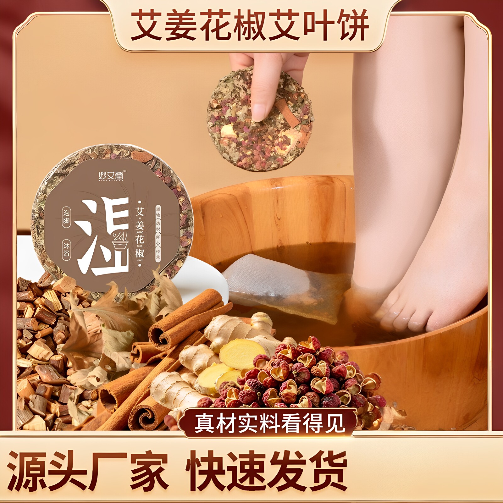 妙艾堂生姜花椒艾叶饼压缩陈艾草饼9厘米艾饼 儿童泡澡足浴泡脚饼