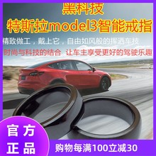NFC比亚迪特斯拉model 3/Y智能车卡戒指电动汽车钥匙质感时尚精致