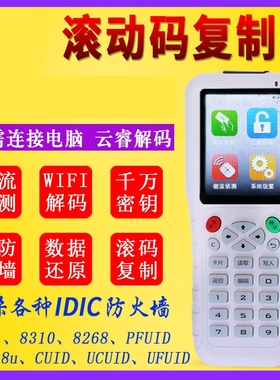 IC滚动码电梯卡GUID复制卡白卡门禁钥匙扣防复制小区加密复制机器