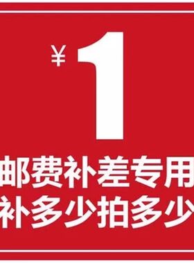 奇异家智能戒指邮费调整专用链接 补多少拍多少