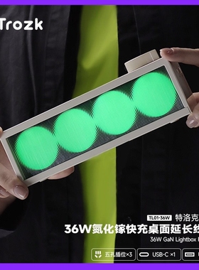QYJ特洛克TROZK拾光机桌面插排36W氮化镓插线板USB快充TAPY-C线板