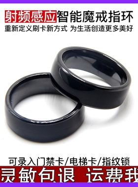 万能NFC戒指感应门禁电梯卡指环多功能ICID魔戒黑科技钥匙扣