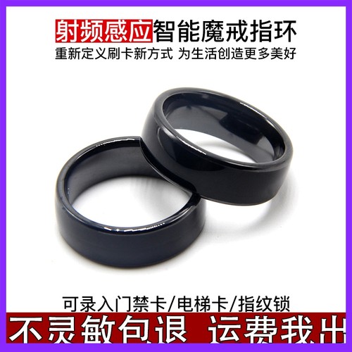 门禁电梯卡指环NFC智能戒指