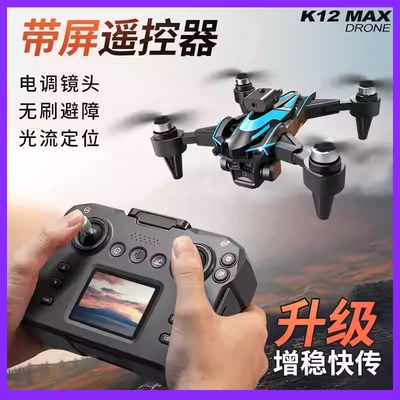 QYJ无人机带屏幕高清航拍光流悬停四轴飞行器成人儿童玩具礼物
