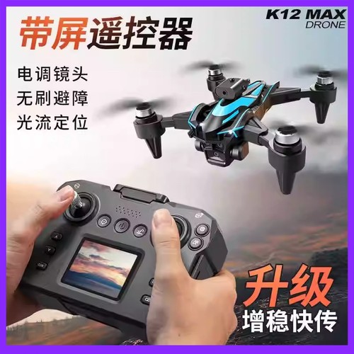 QYJ无人机带屏幕高清航拍光流悬停四轴飞行器成人儿童玩具礼物