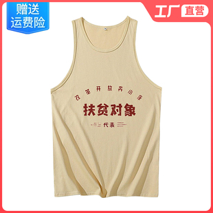 扶贫对象背心男款夏季复古70年80年代怀旧服装改革开放奔小康代表