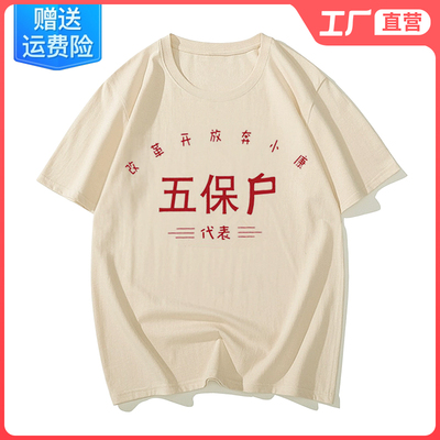 五保户衣服七八十年代怀旧短袖