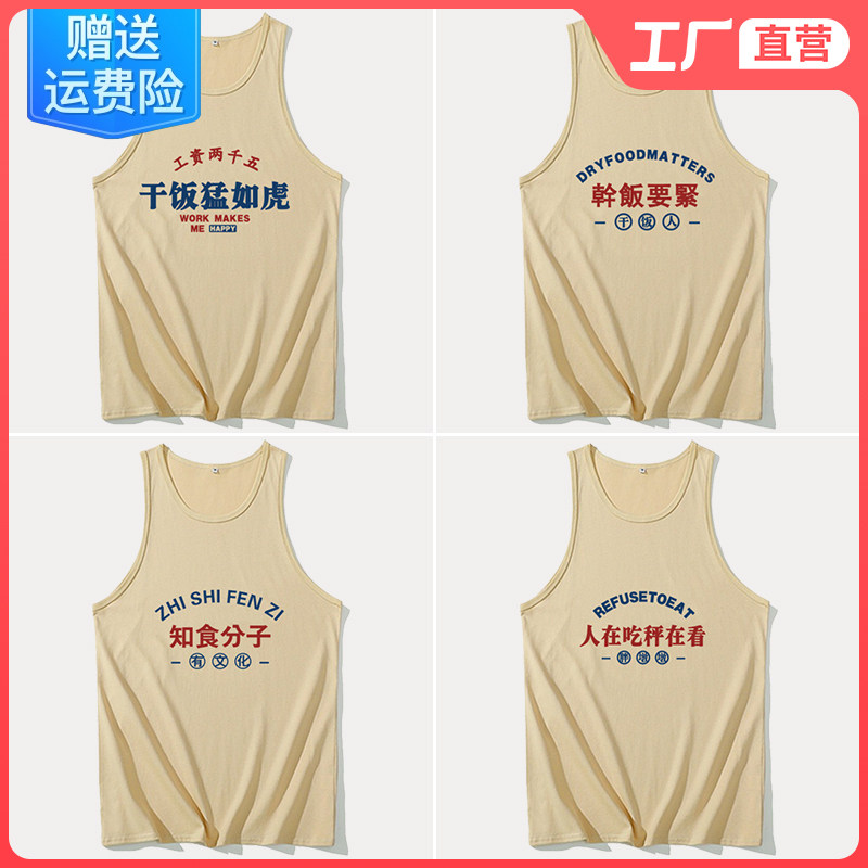 无袖t恤男复古背心国潮80年代怀旧服装士搞笑干饭人衣服知食分子t