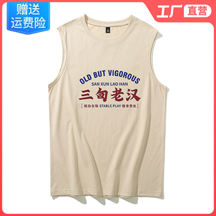 三旬老汉背心无袖男t恤夏季潮牌搞笑文字健身运动坎肩白色短袖装
