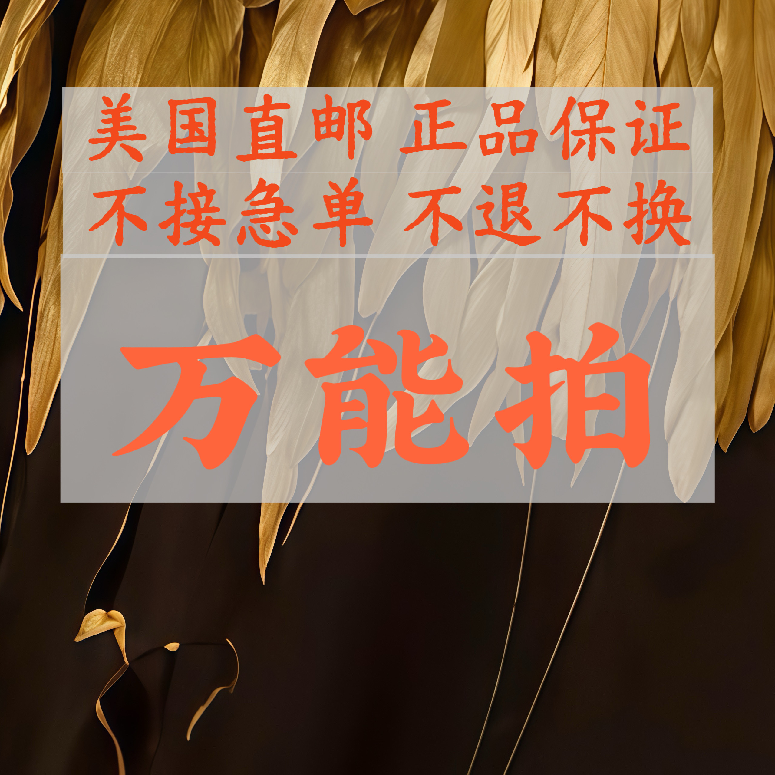 美国直邮正品保证万能拍图片