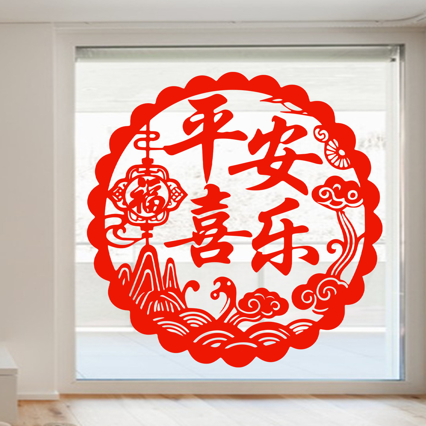 平安喜乐窗花剪纸平安福字静电贴纸中国结2026新年玻璃门窗贴水贴